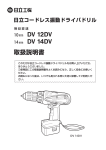 取扱説明書 - 日立工機