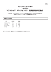 「ソフトウェア バージョン3.0 取扱説明書の変更点」