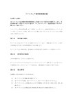 ソフトウェア使用許諾契約書