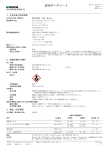安全データシート