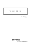 TR3-SDKV2 関数一覧 - タカヤ株式会社のホームページへ