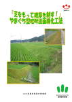 山口県農林部農村整備課