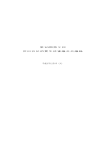 第10期 第2回世田谷区消費生活審議会会議録（PDF形式 325キロバイト）