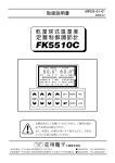 FK5510C取扱説明書