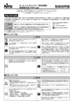 取扱説明書 - 日東工業株式会社 N-TEC