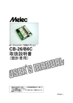 CB-26/B6C 取扱説明書
