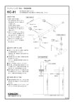 キッチンハンガー施工・取扱説明書 www.kawajun.co.jp