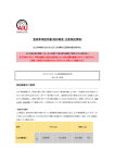 重要事項説明書(契約概要・注意喚起情報)