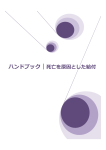 「ハンドブック」をダウンロードする