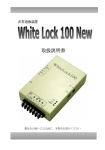 WhiteLock100DN / WhiteLock100AN [PDF:2363KB]