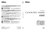 Nikon デジタルカメラ COOLPIX S6000 使用説明書