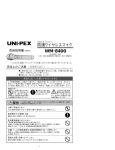 取扱説明書 - ユニペックス
