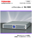 ニアラインストレージ NL1000