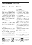 大学向け施設情報管理システム（FMS）