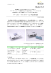 「パーソナルサラウンドステーションREO」新発売