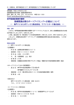 医療関連企業のポートアイランドへの進出について