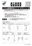 施工説明書 取扱説明書