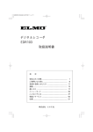 デジタルレコーダ EDR103 取扱説明書