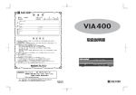 VIA400/SE取扱説明書(約8.27MB)