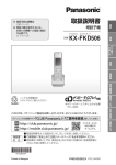 KX-FKD506 (1.62 MB/PDF)