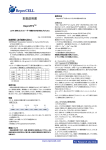 取扱説明書 - 株式会社リプロセル