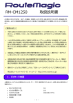 取扱説明書 RM-CM1250 - ルートレック・ネットワークス