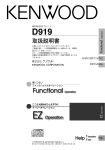 D919 取扱説明書 - ご利用の条件｜取扱説明書｜ケンウッド