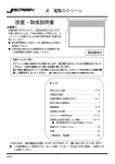 設置・取扱説明書