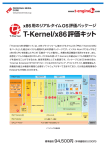 T-Kernel/x86評価キット - T