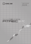 「PITREC on PC」 NPC100 取扱説明書