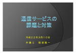 稲垣 隆一 - 次世代IPネットワーク推進フォーラム