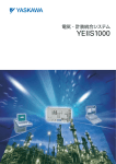 電気・計装統合システム YEIIS1000