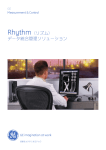 Rhythm（リズム） データ統合管理ソリューション