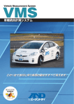 車載統合計測システム