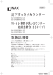 取扱説明書 足下すっきりカウンター リトイレ専用手洗いカウンター 給排水