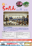 「北谷町だより」