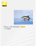 CSR報告書2009（PDF: 3089KB）