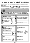 サニタリエースOD〈ソフト便座〉取扱説明書