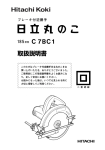 取扱説明書 - 日立工機