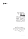 VG420/820 取扱説明書 - NTT東日本 Web116.jp
