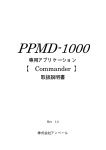 PPMD1000ソフトウェア取扱説明書