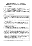 多数の観客等が参加するイベント会場等で 使用するガソリンの貯蔵