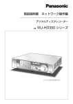 取扱説明書 ネットワーク操作編 品番 WJ