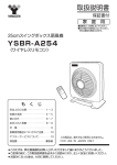 YSBR-A254 取扱説明書