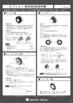 オプション錠前取扱説明書