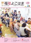 福祉よこはま166号 - 横浜市社会福祉協議会