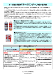 チーク復活保護剤「チークワンダー」取扱い説明書