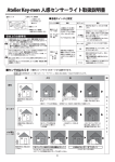 Atelier Key-men 人感センサーライト取扱説明書