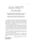 リンゴ，ナシ，モモ及びブドウの葉の 純光合成速度とその関連要素について