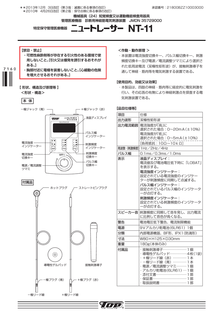 ニュートレーサー Nt 11